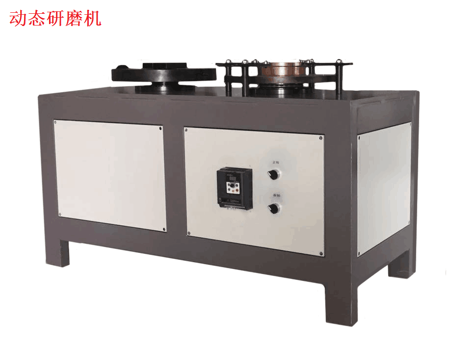 安全阀动态研磨机 